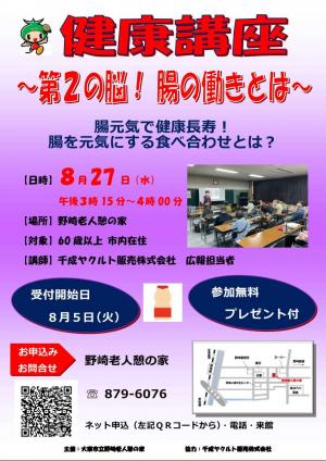 8月27日ポスター