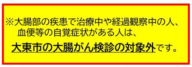 対象者の注意事項