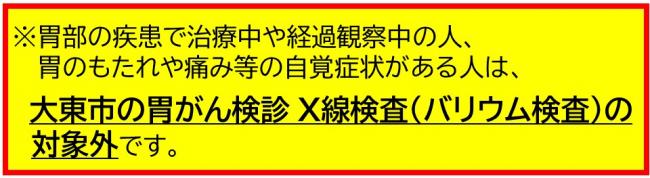 胃がん対象者