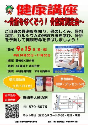 9月15日健康講座ポスター