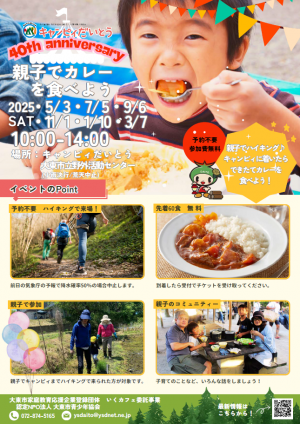 青少年協会チラシ(通年)