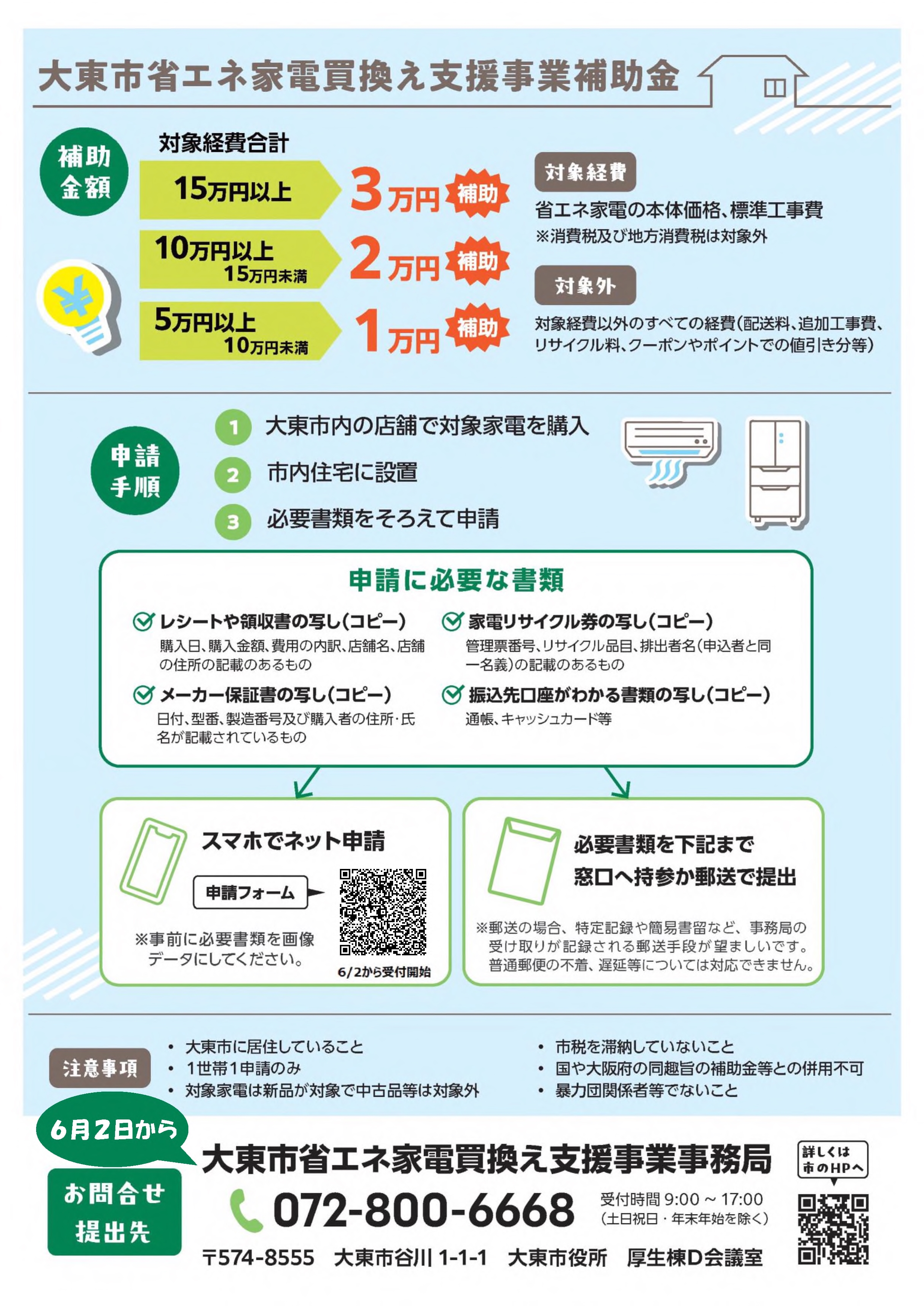 チラシ2
