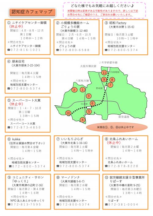 認知症カフェマップです。