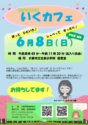 R70608いくカフェ（北条小）チラシ