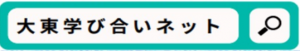 学び合いネット　リンク