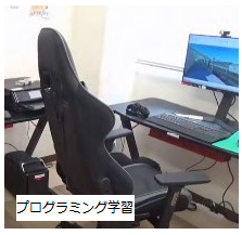 プログラミング学習　写真