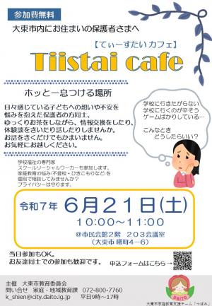 カフェチラシ