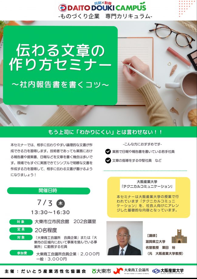 セミナー