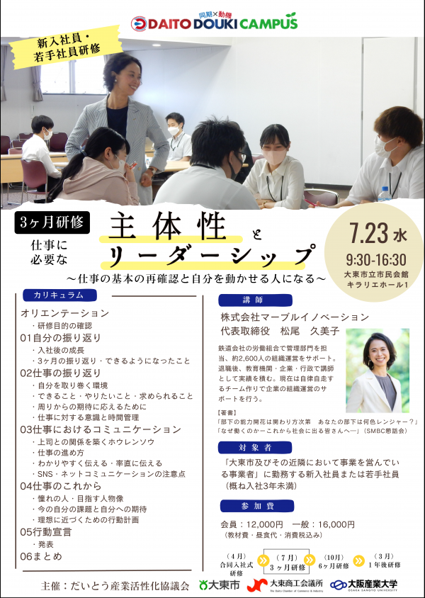 セミナー