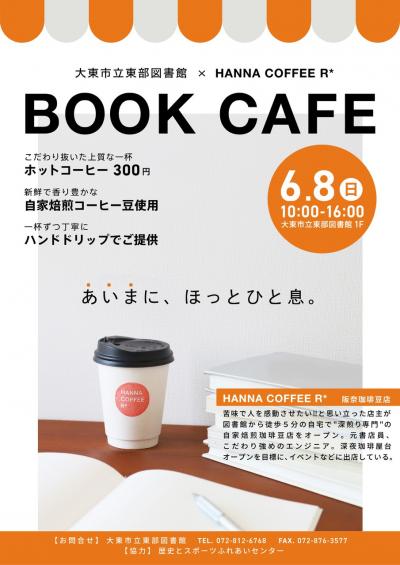 ブックカフェチラシ