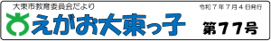 タイトル　77号