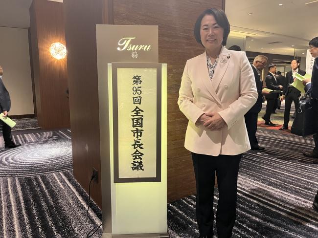 第94回全国市長会