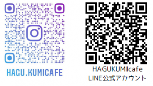 はぐくみカフェ問い合わせ先