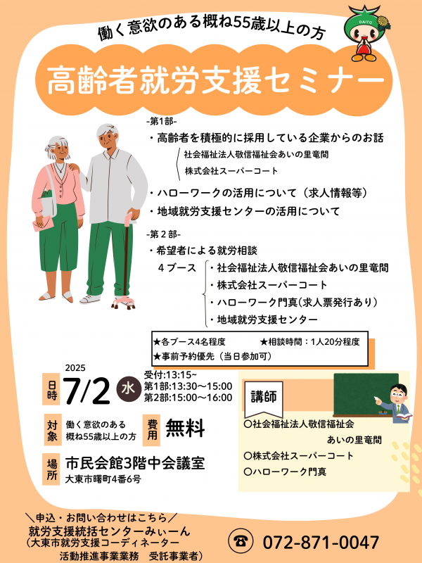セミナー