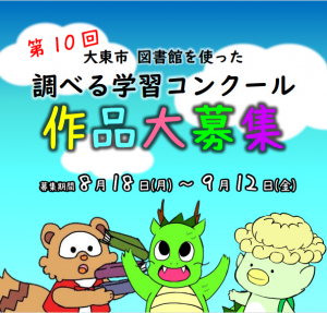 調べる学習コンクール　チラシ画像