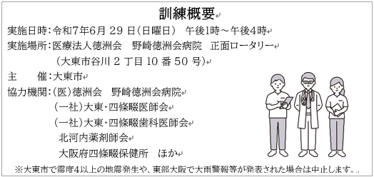訓練概要