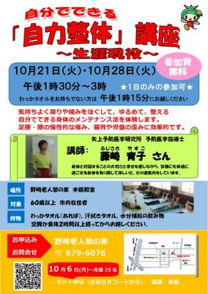 10月21日・28日自力整体講座ポスター