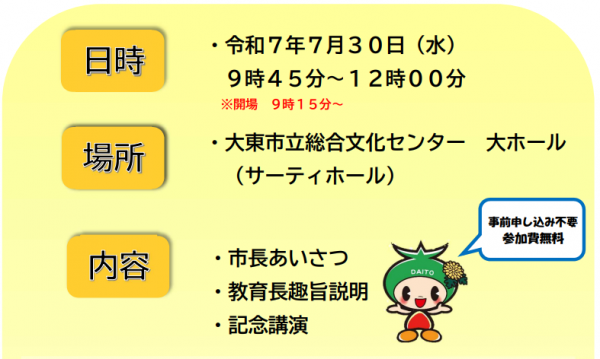 教育フォーラム　ポスター