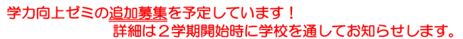 追加募集