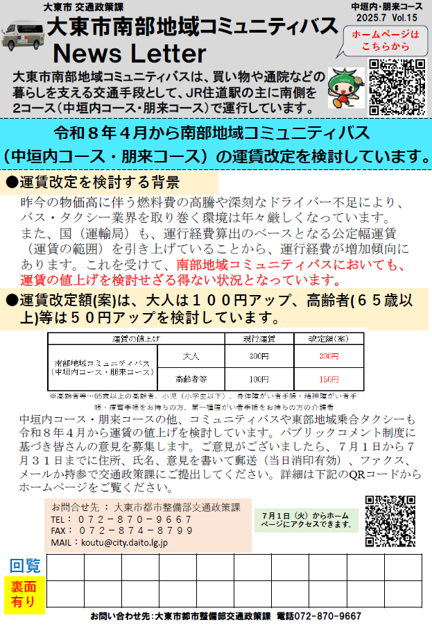 （表面）南部ニュースレターVol.15