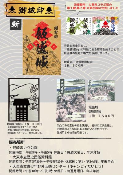 御城印