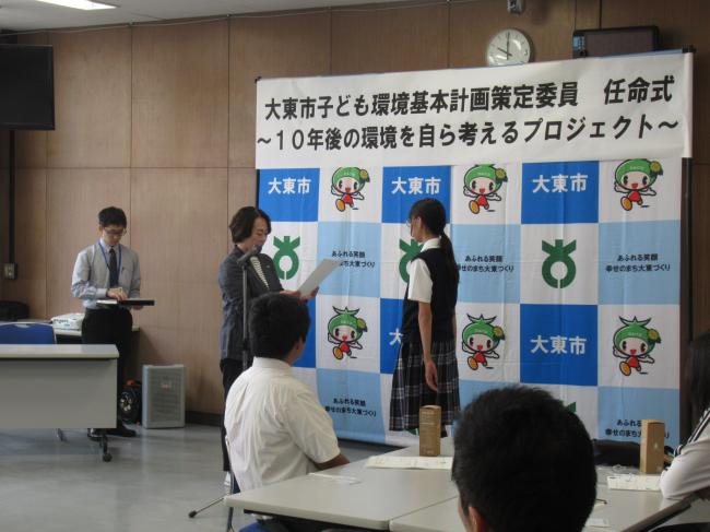 大東市子ども環境基本計画策定委員任命式