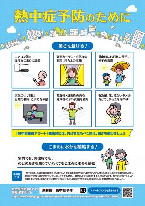 熱中症予防のために（厚生労働省）1