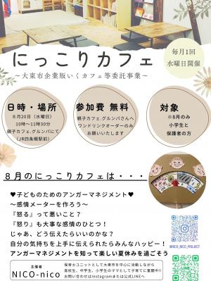 NICO-nicoチラシ(8月)