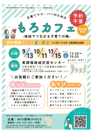 もろカフェチラシ(9から11月分)