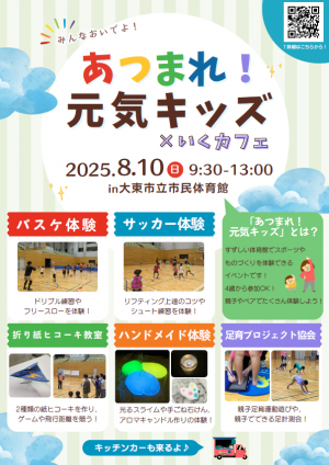 大阪スポーツみどり財団チラシ