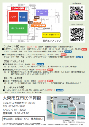 大阪スポーツみどり財団チラシ裏