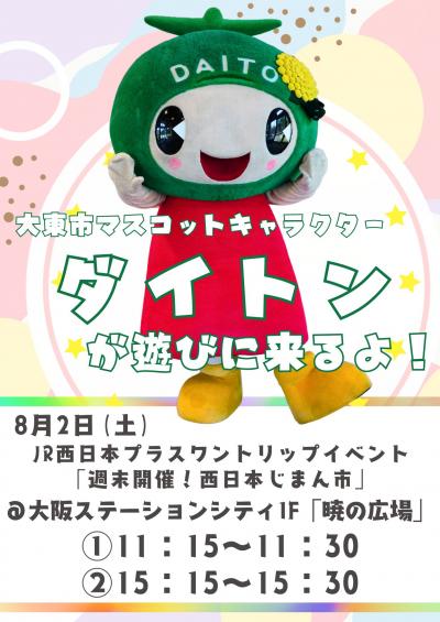 ダイトン