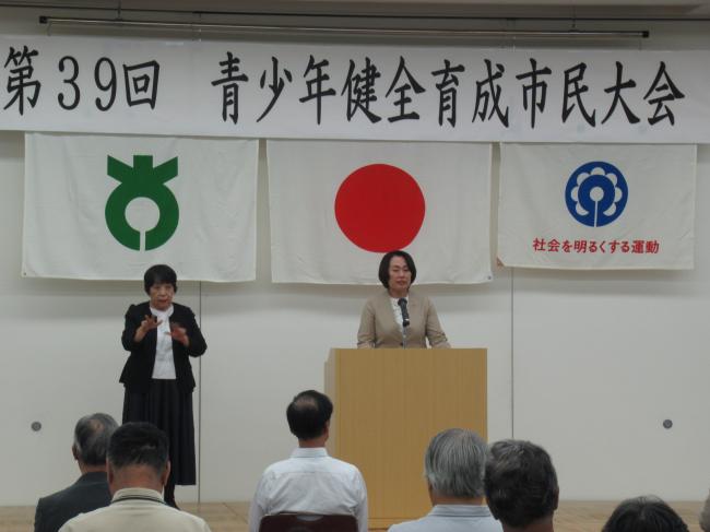第３９回青少年健全育成市民大会