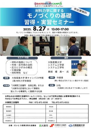 材料力学セミナーチラシ