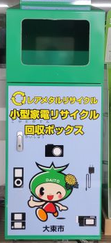 小型家電回収ボックス