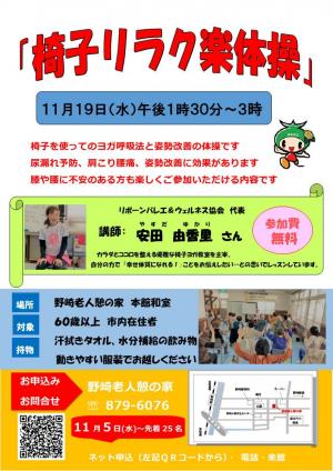 11月19日椅子リラク楽体操ポスター