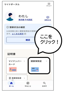 マイナポータルの画面