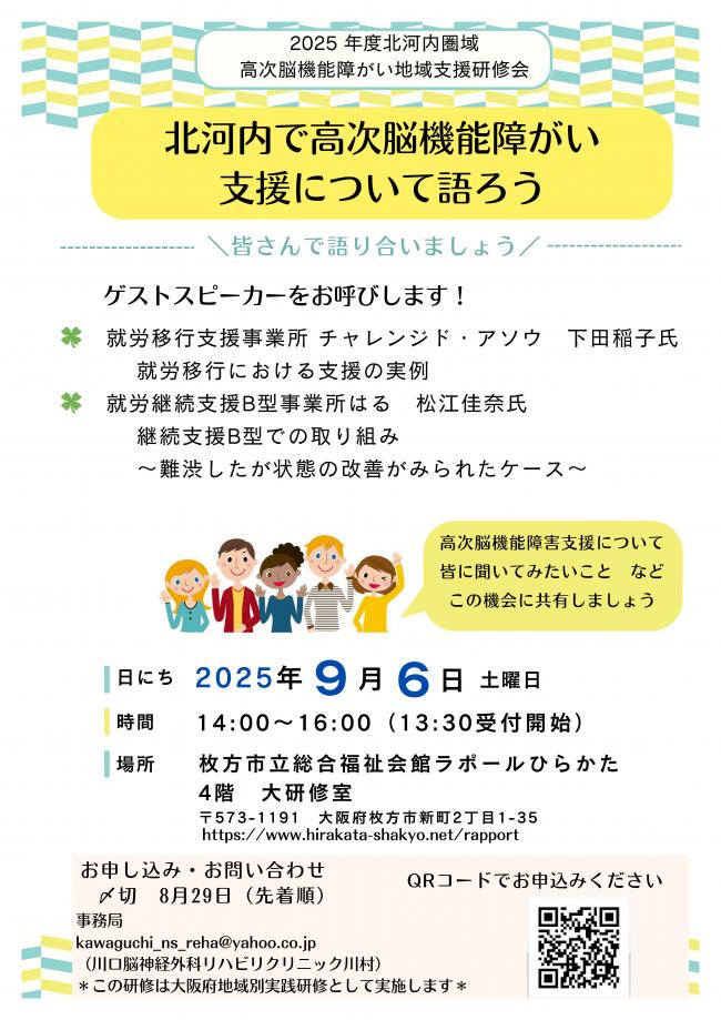 河内研修チラシ