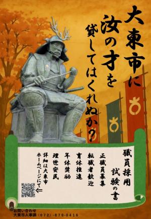 職員採用試験