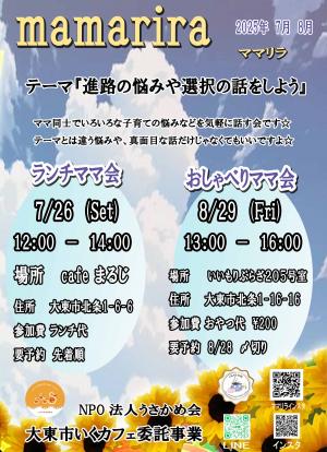 うさかめ会チラシ(7,8月)