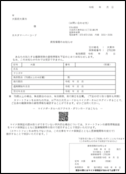 資格情報のお知らせ
