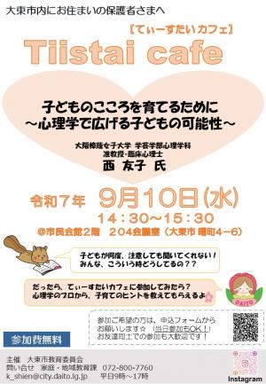 てぃーすたいカフェチラシ2