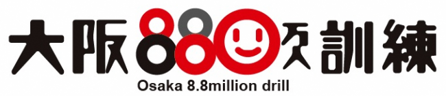 大阪880万人