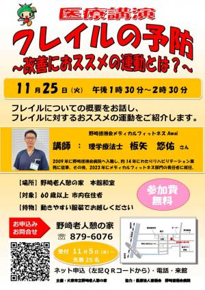 11月25日ポスター