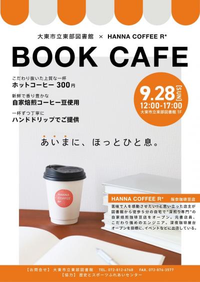 ブックカフェちらし