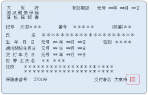 資格確認書