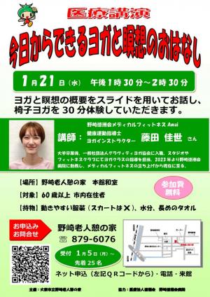 1月21日医療講演ポスター