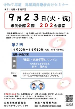 思春期保護者向けセミナーチラシ画像2