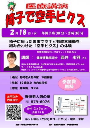 2月18日医療講演ポスター