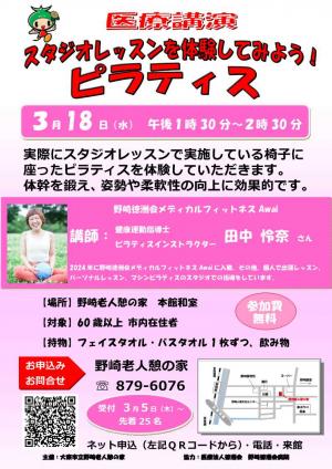 3月18日医療講演ポスター